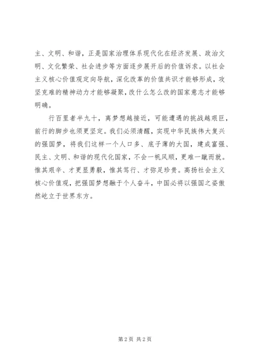 弘扬社会主义核心价值观心得体会 (5).docx