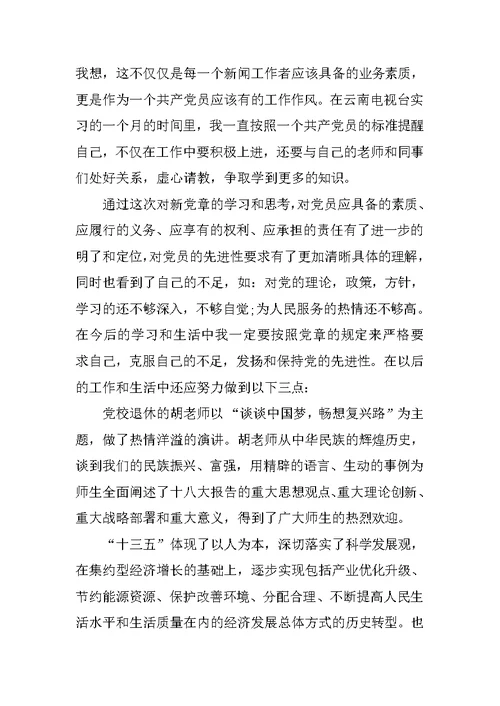 十八大精神进校园思想汇报