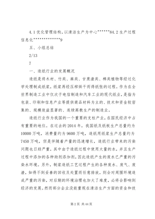 造纸行业清洁生产改造方案.docx