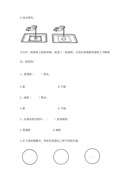 教科版科学二年级上册《期末测试卷》带解析答案.docx