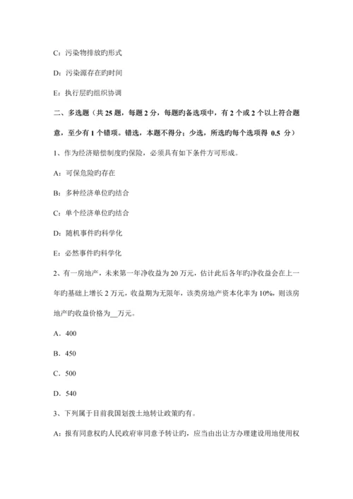 2023年山东省房地产估价师经营与管理投资的概念试题.docx