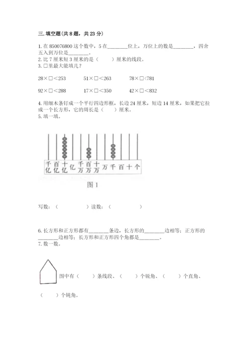 人教版四年级上册数学期末测试卷附完整答案【有一套】.docx