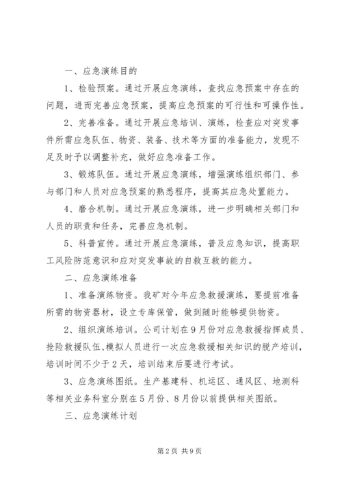 应急预案演练计划 (3).docx
