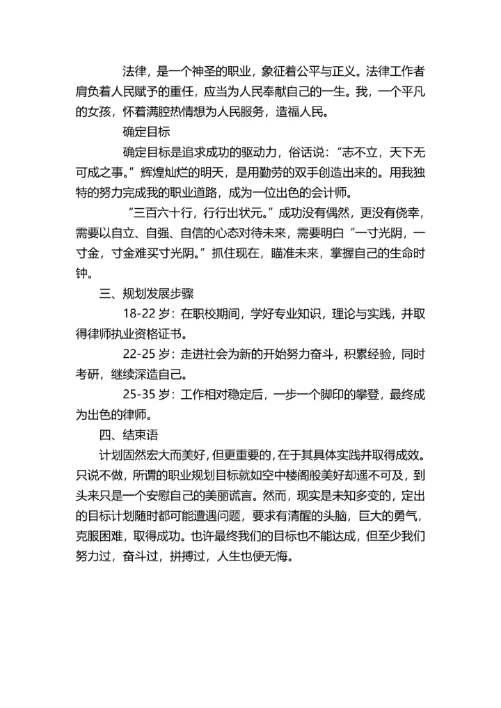 大学生职业生涯规划书实用模板