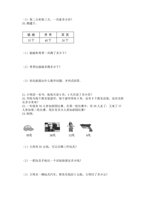 小学二年级上册数学应用题100道（考点提分）.docx