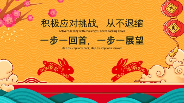 福兔贺岁拜年2023电子贺卡视频PPT