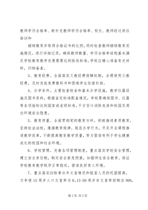 迎国检工作方案 (5).docx