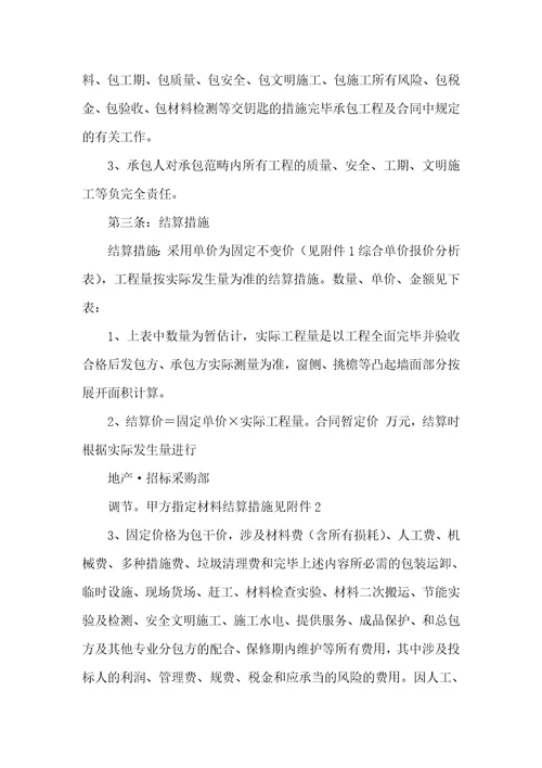外墙弹性腻子供货协议范本