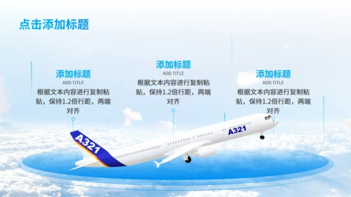 蓝色商务风航空公司工作汇报通用PPT模板