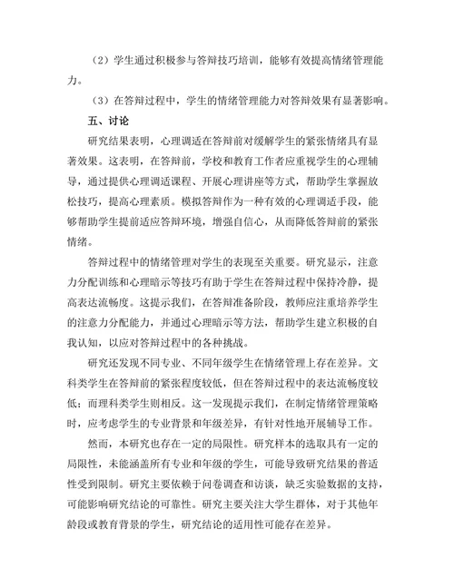 答辩过程中情绪管理的有效策略