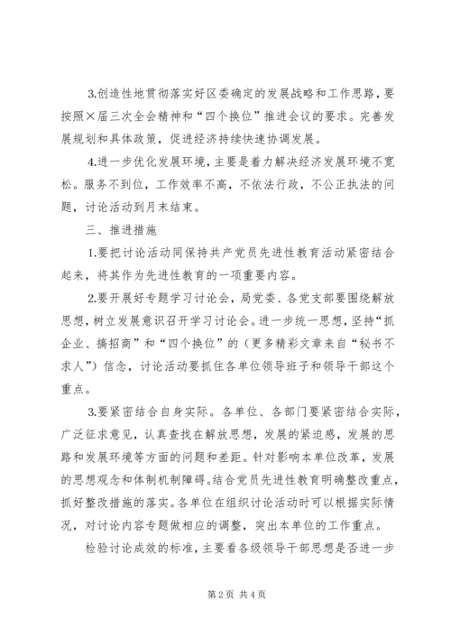 解放思想增强发展意识活动方案 (3).docx