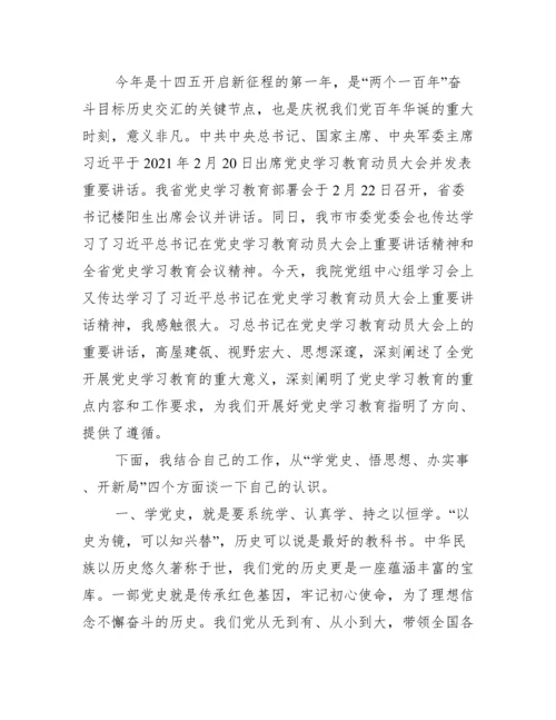 党史学习教育收获与体会六篇.docx