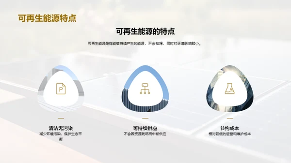 绿色能源：未来的主力