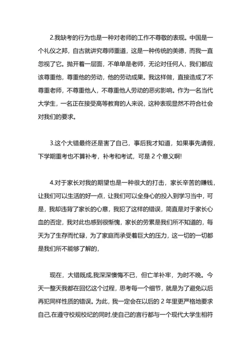 没参加集体活动的检讨.docx