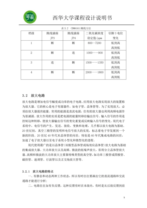 室内空气质量控制系统设计课程设计.docx