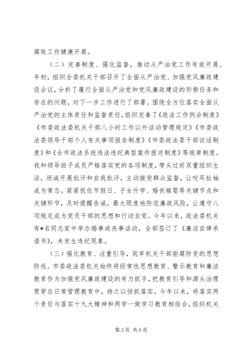 履行全面从严治党主体责任报告 (8).docx