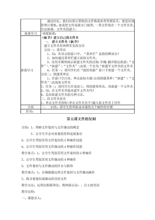 川教版七年级信息技术下册教案