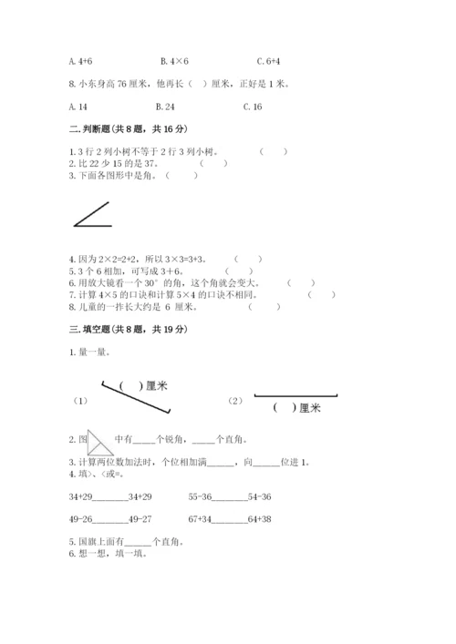 小学数学试卷二年级上册期中测试卷【名师推荐】.docx