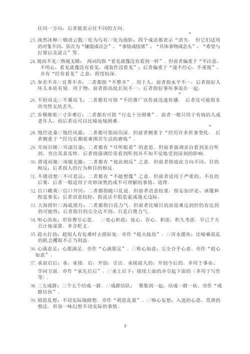 高考新课标成语容易混淆成语.docx