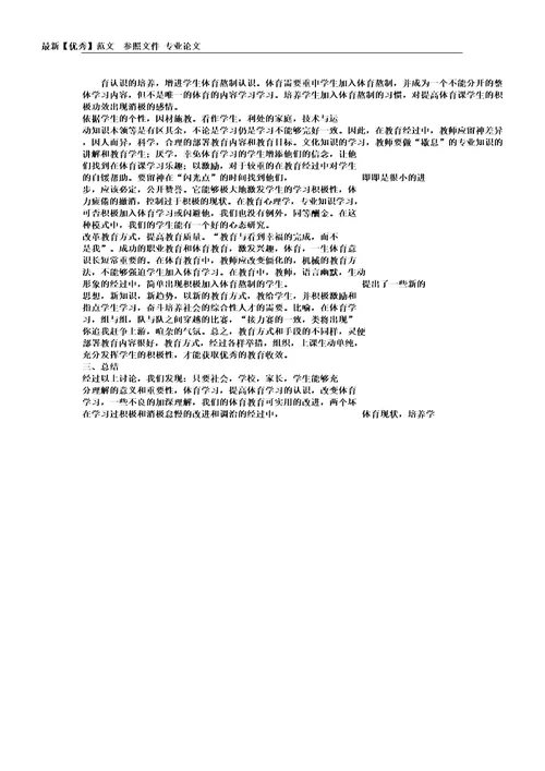 浅谈体育教学中学生体育学习中消极学习情绪