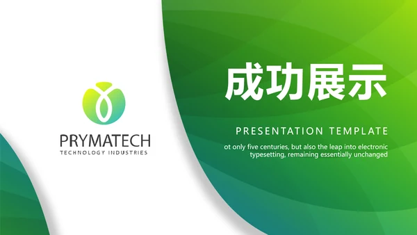 绿色公司产品介绍宣传通用PPT动态模板