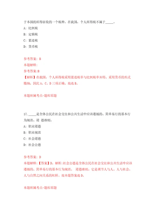 湖北省恩施州事业单位校园招考30名工作人员自我检测模拟卷含答案解析9