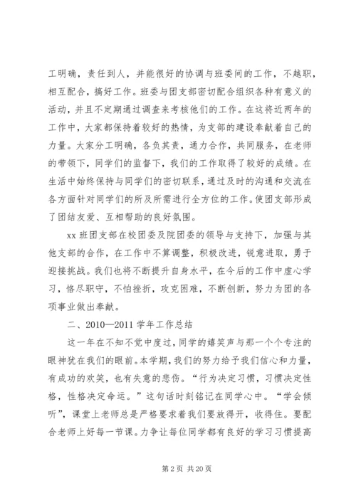 先进团支部申报材料.docx