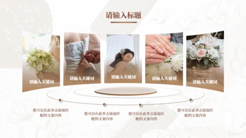 西式时尚婚礼I活动策划方案通用PPT模板