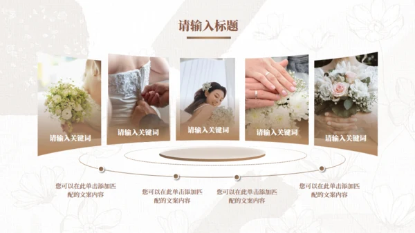 西式时尚婚礼I活动策划方案通用PPT模板