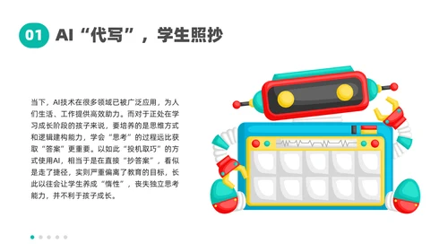 人工智能DeepSeek教学课件通用PPT模板