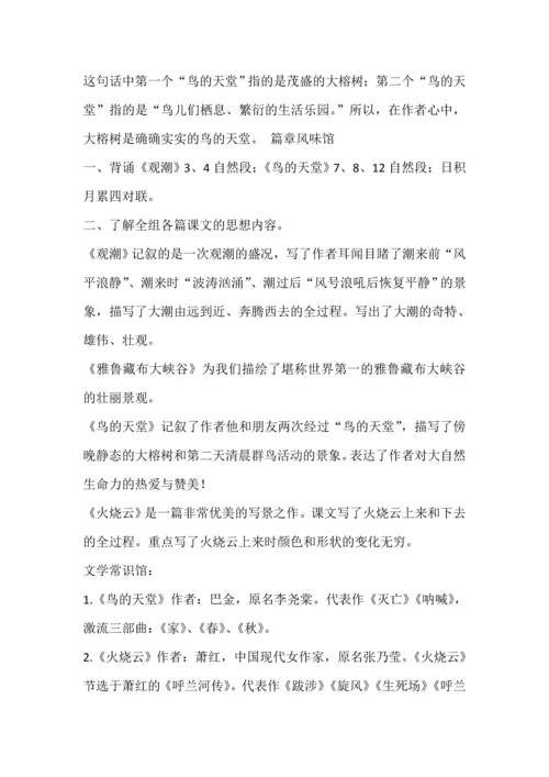 人教版四年级上册期末考试单元复习试题全册.docx