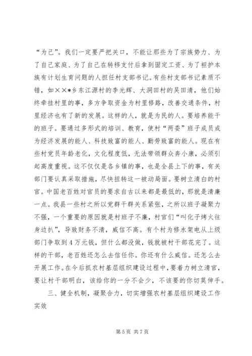 在全县农村“党建促发展”现场会上的讲话.docx