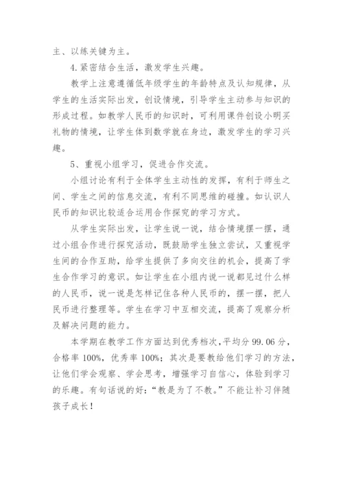 人教版一年级数学下册教学工作总结.docx
