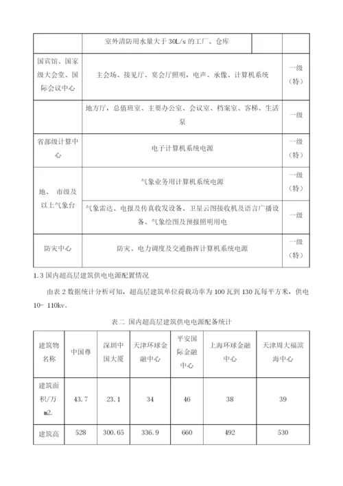 超高层建筑电气设计关键技术研究及应用.docx