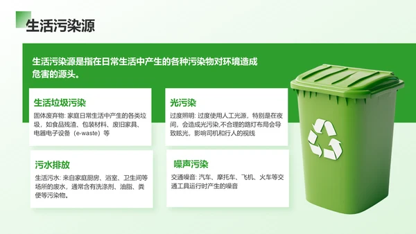 绿色商务风环境污染现状分析与治理PPT模板