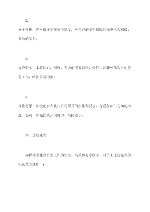 商超办公室管理制度