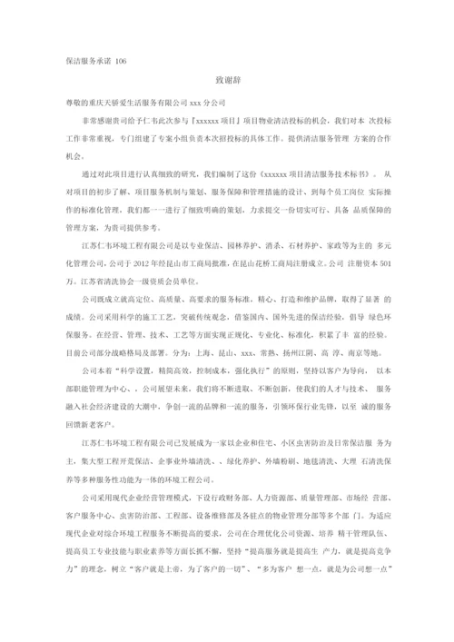 厂区保洁项目整体服务方案.docx
