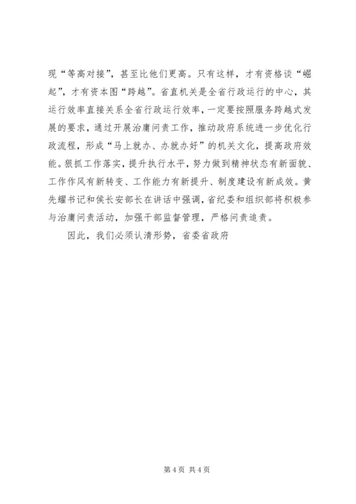 厅长在治庸问责工作动员大会上的讲话 (4).docx