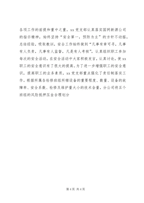 电力企业先进党支部申报材料 (4).docx