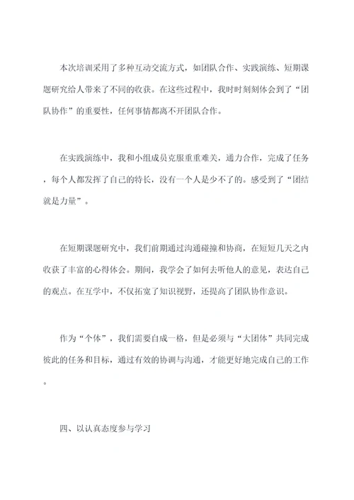 大学习大研讨大培训总结