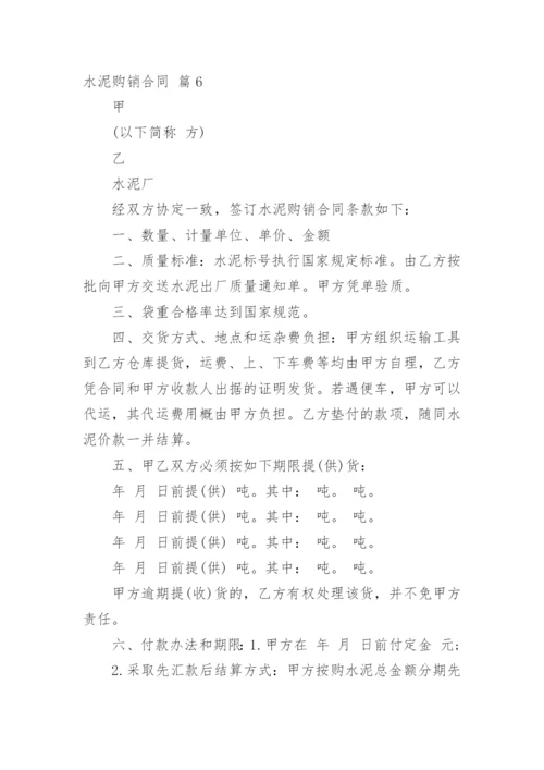 水泥购销合同_3.docx