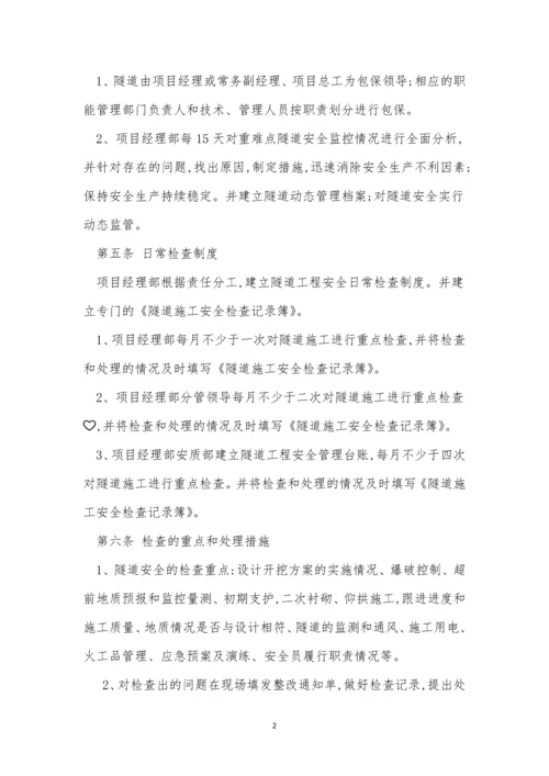 施工质量安全管理制度6篇.docx