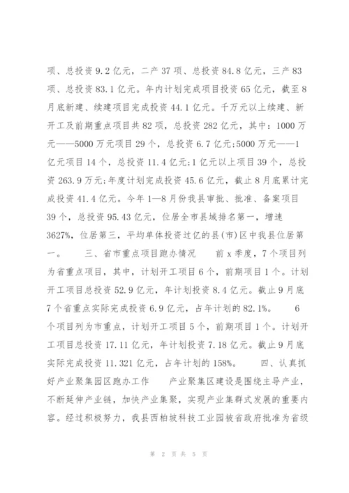 政府第一季度工作总结800字.docx