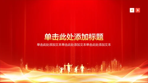 红色党政风新时代新青年爱国主义教育思政课PPT模板