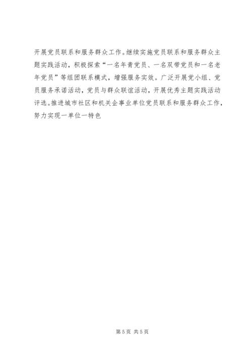 学习十七大心得：以改革创新精神扎实做好新时期党建工作.docx