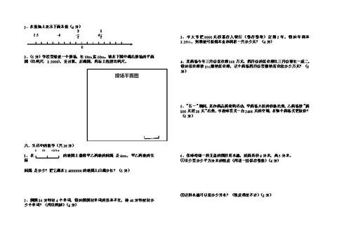 2017―2018年度六年级下册数学期中试卷及答案