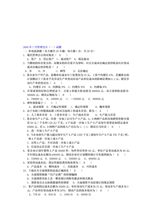 管理会计考试试题(doc 7页).docx