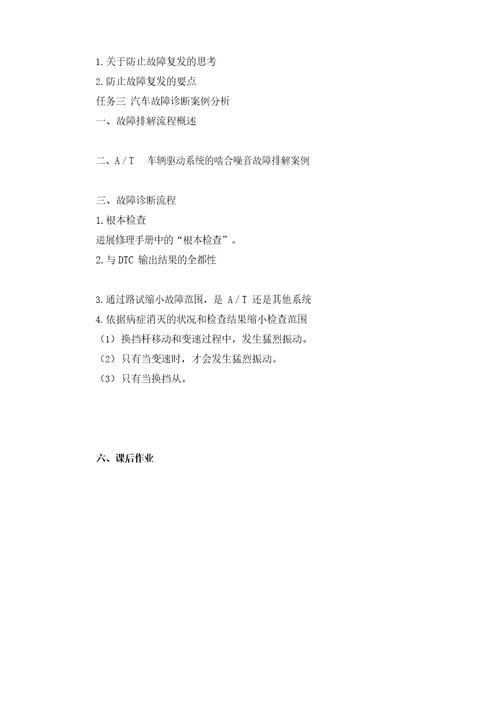 汽车故障诊断与排除教案项目1汽车故障诊断基础知识