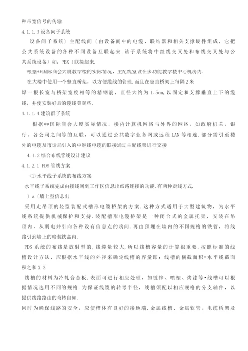 办公楼大厦综合布线设计方案及对策.docx