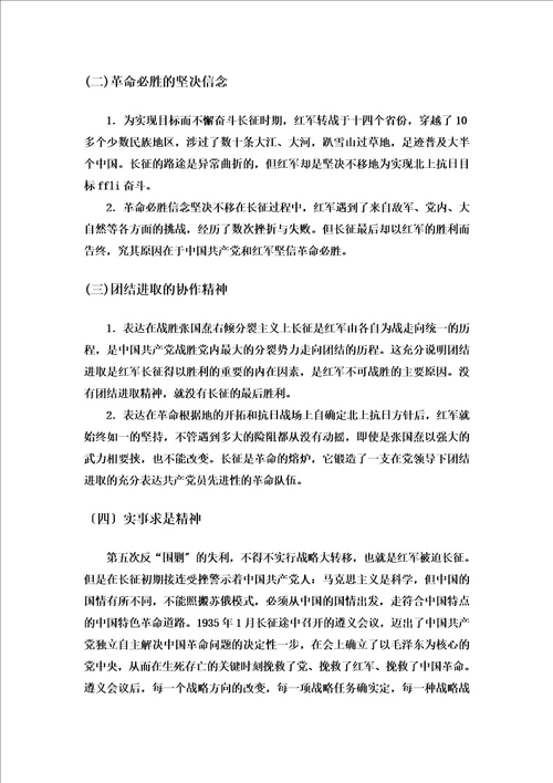 最新论长征精神在当代大学生身上的传承与弘扬